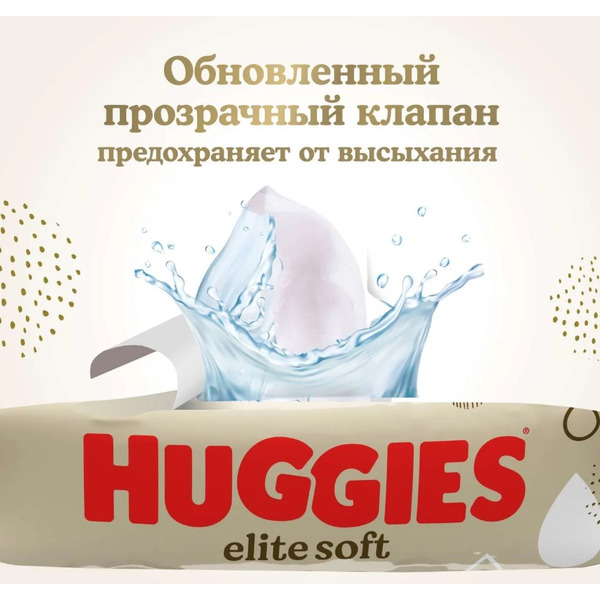 Влажные салфетки детские HUGGIES Elite Soft (56х3) 168шт