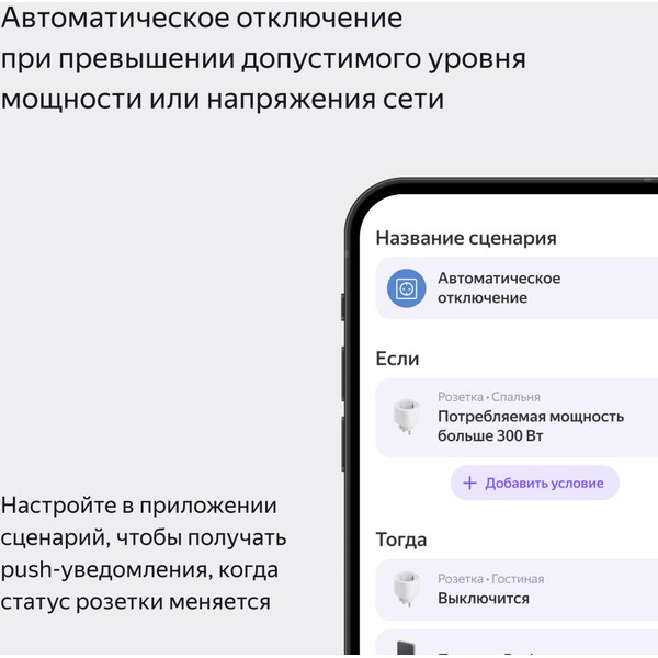 Умная розетка Яндекс YNDX-00540 (W - белый)