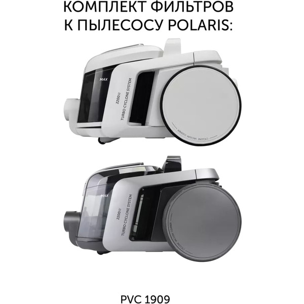 Комплект фильтров к пылесосу Polaris PVCF 1909