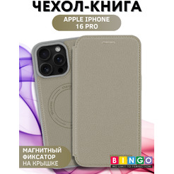 Чехол-книга BINGO Flip Style для APPLE iPhone 16 Pro Бежевый