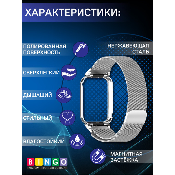 Ремешок Bingo Magnetic Metal Frame Smart Band 9 Pro Серебристый