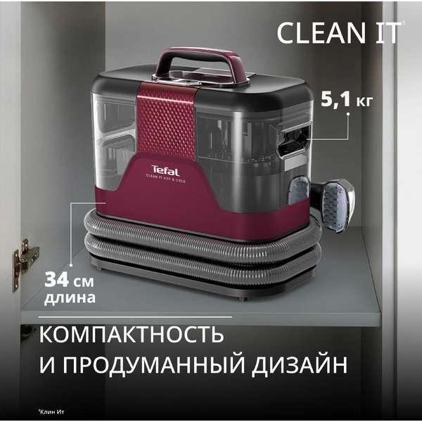 Моющий пылесос для мебели и ковров TEFAL IZ7010F0