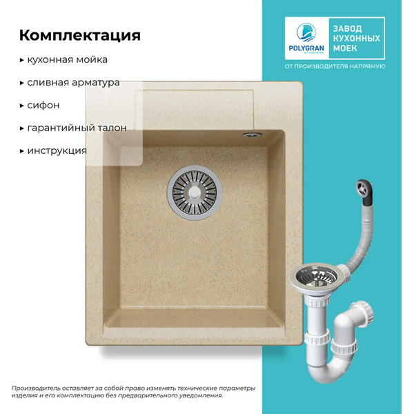 Мойка кухонная Polygran Argo-420 (опал)