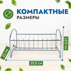 Сушилка для посуды Rosenberg RUS-285003 Zn