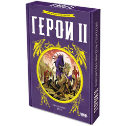 Настольная игра Hobby World Герои 2 952166