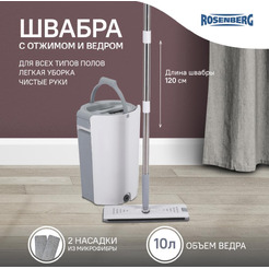 Комплект для уборки Rosenberg R-800060