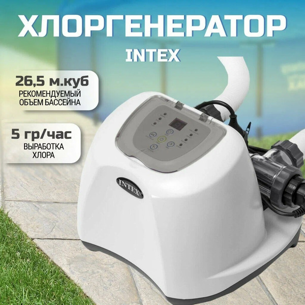 Хлоргенератор с таймером INTEX Krystal Clear 26668 для бассейна до 26500 л