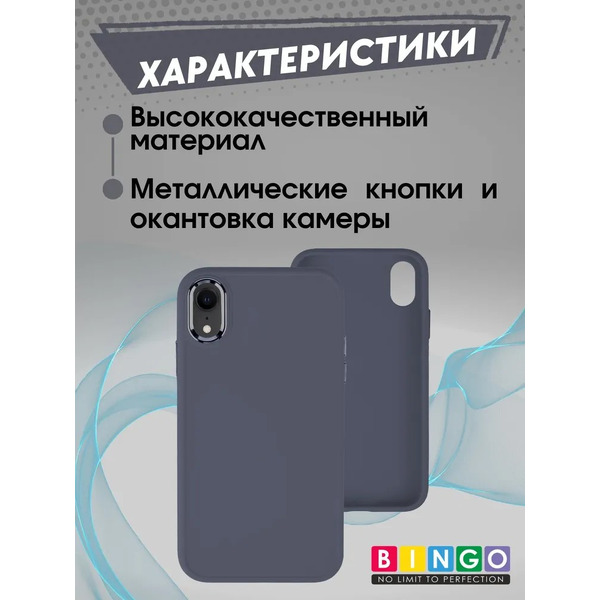 Бампер Bingo Metal для APPLE iPhone XR Лавандовый