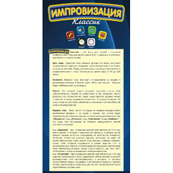 Настольная игра Play Land Импровизация: Классик L-161