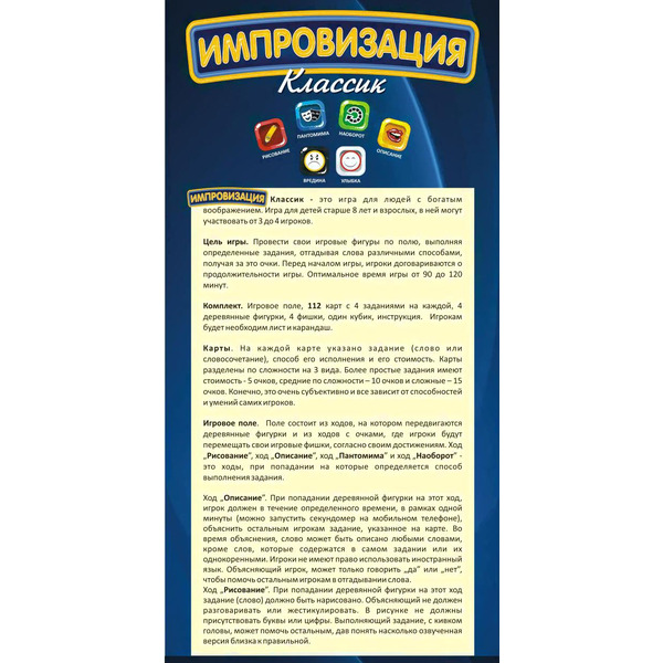 Настольная игра Play Land Импровизация: Классик L-161