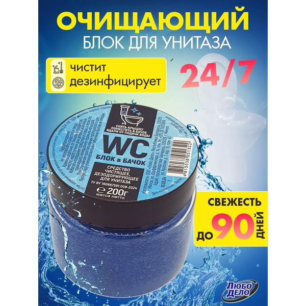 Средство чистящее для унитаза ЛЮБО ДЕЛО дезодорирующее 200г, синий
