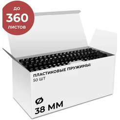 Пластиковая пружина для переплета Гелеос BCA4-38B 38 мм 50 шт (черный)