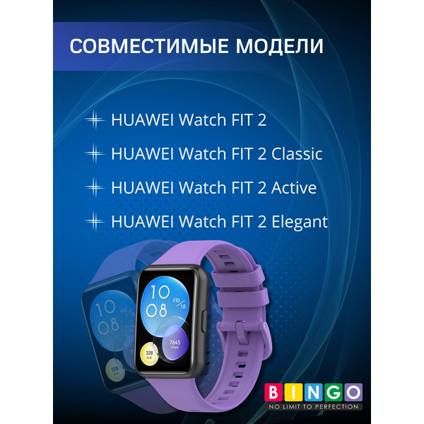 Ремешок BINGO Silicone для HUAWEI Watch FIT 2 Classic/Active/Elegant (фиолетовый)