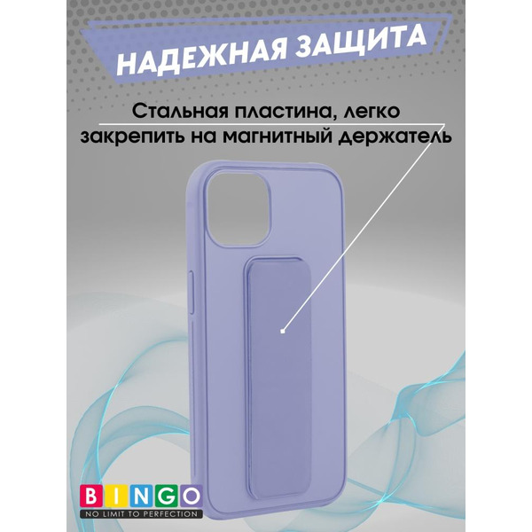 Бампер BINGO Stand для APPLE iPhone 14 лавандовый