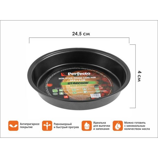 Форма для выпечки PERFECTO LINEA STARCOOK 16-254002
