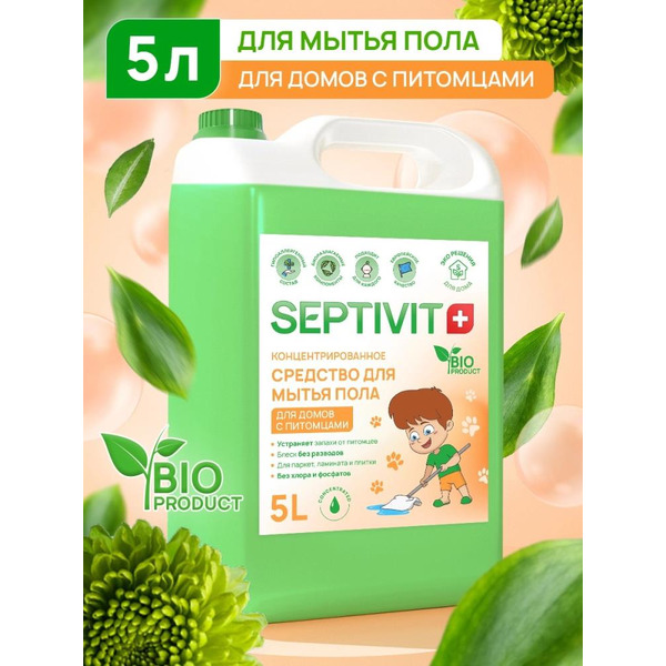 Чистящее средство для пола SEPTIVIT Для Домов с Питомцами (5л)