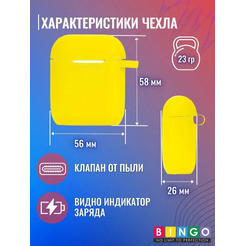 Чехол Bingo Silicone для APPLE AirPods 2 (желтый)