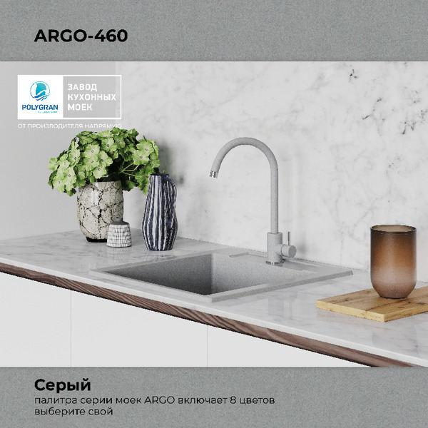 Кухонная мойка Polygran Argo 460 (серый)