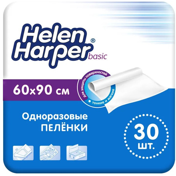 Набор пеленок одноразовых детских Helen Harper Basic 60x90 (30шт)