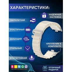 Ремешок Bingo Mountain для XIAOMI Redmi Watch 4/Smart Band 8 Pro Бежевый