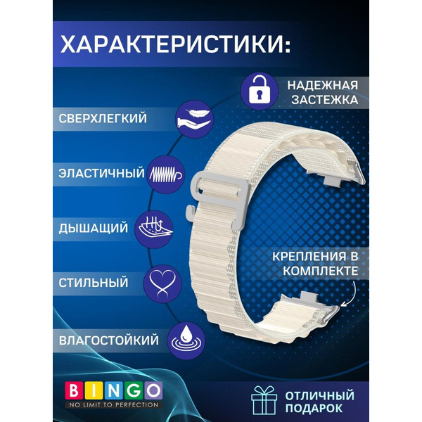 Ремешок Bingo Mountain для XIAOMI Redmi Watch 4/Smart Band 8 Pro Бежевый