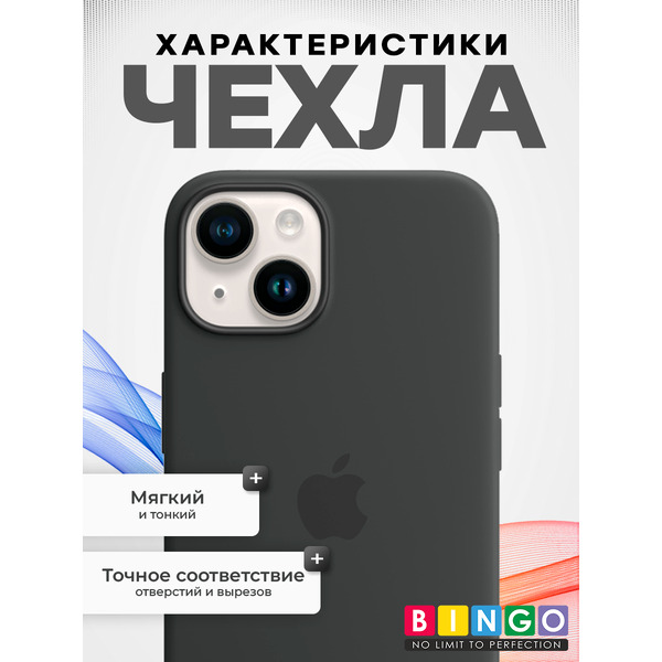 Чехол-накладка Bingo Silicone Case для Apple iPhone 15 Plus (черный)