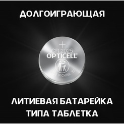 Батарейка Opticell Specialty CR2025 (2 шт)