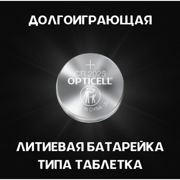Батарейка Opticell Specialty CR2025 (2 шт)