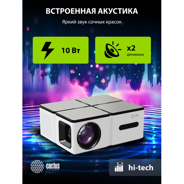 Проектор Cactus CS-PRO.03WT.WUXGA-A