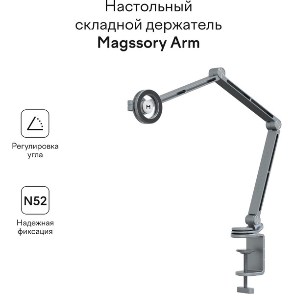 Настольный держатель для телефона/планшета Magssory Arm ACM005