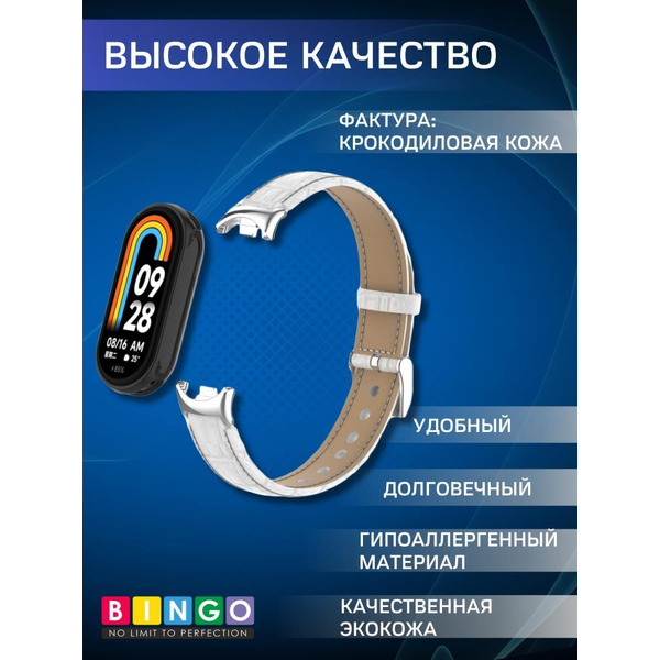 Ремешок Bingo Leather Crocodile для XIAOMI Mi Band 8 Белый