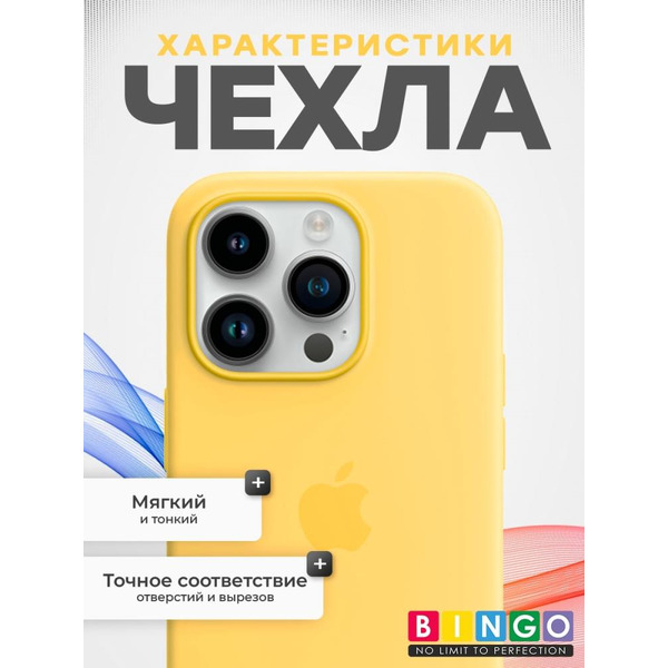 Бампер BINGO Silicone Case для APPLE iPhone 15 Pro желтый