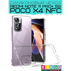 Бампер Bingo TPU 2.0mm для XIAOMI Redmi Note 11 Pro+ 5G/POCO X4 NFC Белый
