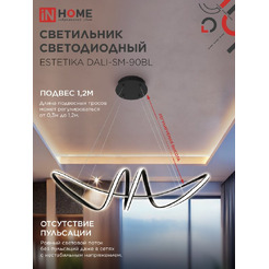 Светильник светодиодный IN HOME ESTETIKA DALI-SM-90BL (4690612062426)