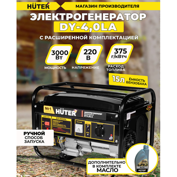 Генератор Huter DY4.0LA (64/1/74)