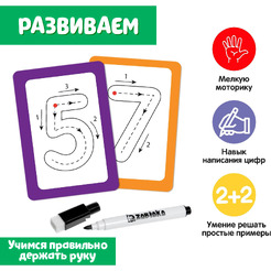 Развивающий игровой набор Zabiaka Пиши-стирай Учу и пишу цифры 5189424