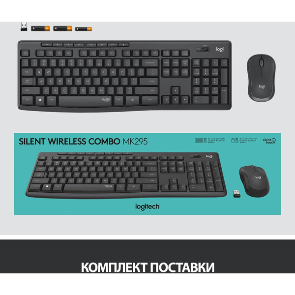 Клавиатура + мышь Logitech MK295 Silent (L920-009807)