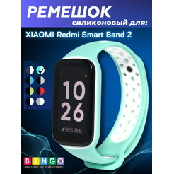Ремешок для умных часов Bingo Sport для Xiaomi Redmi Smart Band 2 (мятный/белый)
