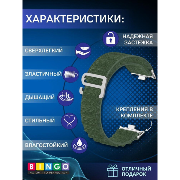 Ремешок Bingo Mountain для XIAOMI Redmi Watch 4/Smart Band 8 Pro Зеленый