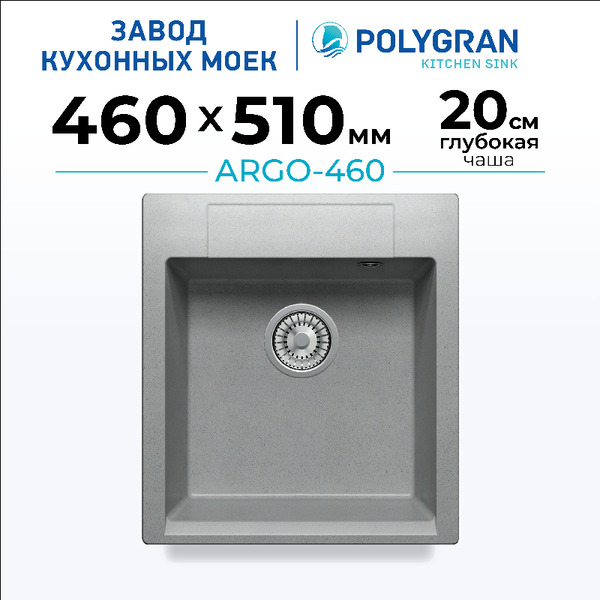 Кухонная мойка Polygran Argo 460 (серый)