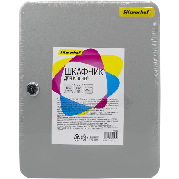 Шкафчик для ключей Silwerhof на 90 ключей (серый)