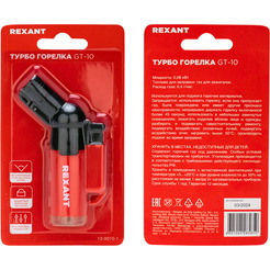 Зажигалка Rexant GT-10 12-0010-1