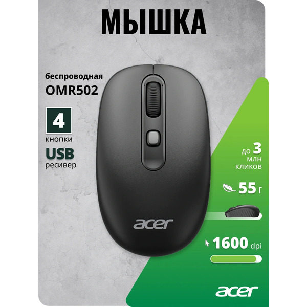 Мышь Acer OMR502 (черный)