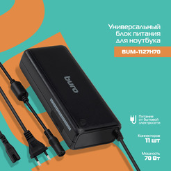 Блок питания Buro BUM-1127H70