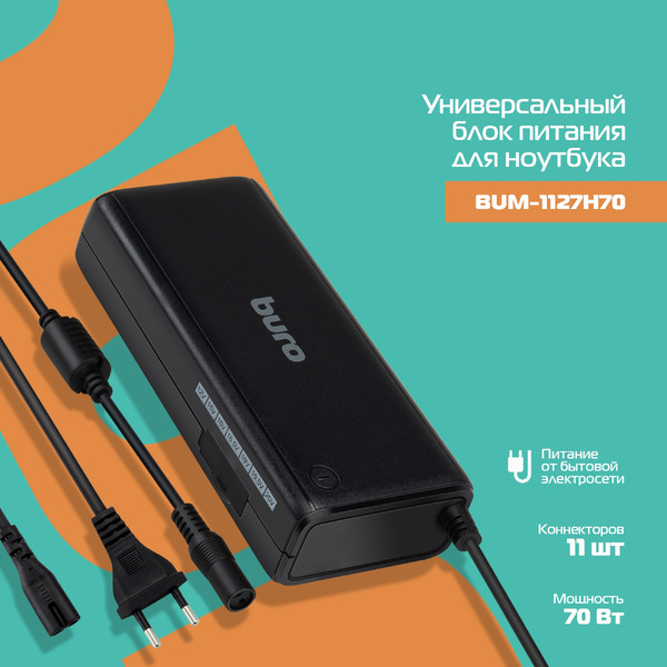 Блок питания Buro BUM-1127H70