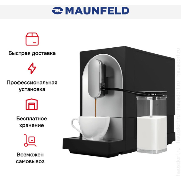 Кофемашина MAUNFELD MF-A8021CBK