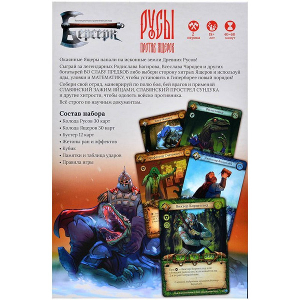 Настольная игра HOBBY WORLD Берсерк Русы против ящеров 915844