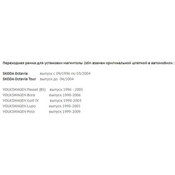 Рамка Incar RVW-N09 (VW Golf 4, Passat B5+, Bora, SEAT, Scoda Octavia Tour98+)