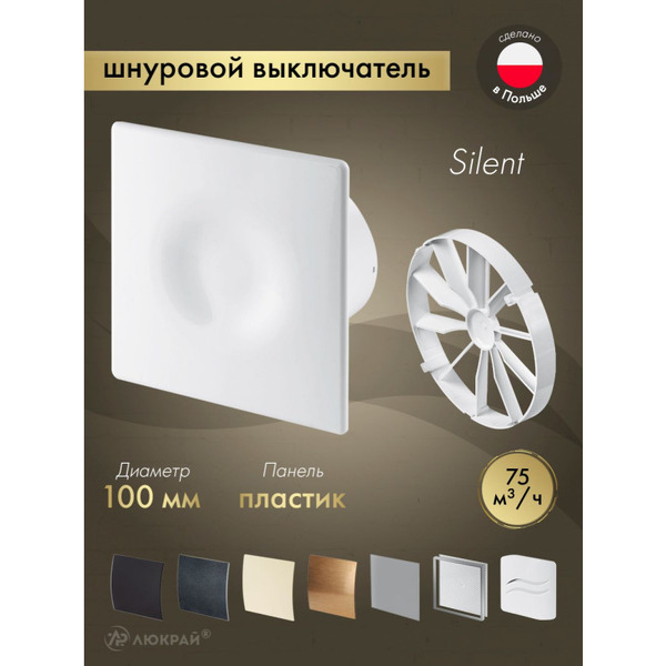 Вентилятор накладной Awenta KWS100W-POB100-ZZ100