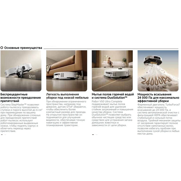 Робот-пылесос Trouver Robot Vacuum V50 Ultra Complete (RLV72LE-1)